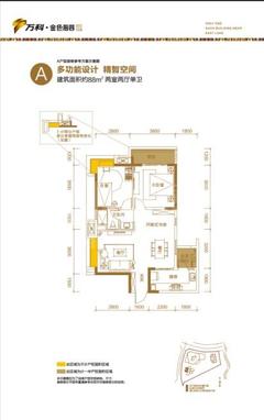 万科金色海蓉3期万科天逸2室2厅1卫88.00平户型