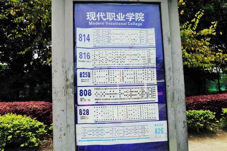 公交