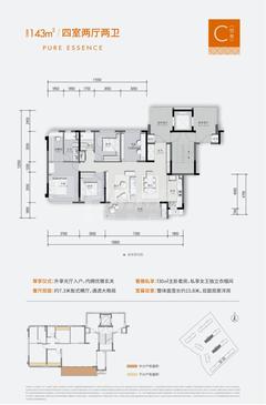 合悦锦萃小区1期4室2厅2卫143.00平户型