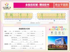 华星•财富广场1期2640.25平户型