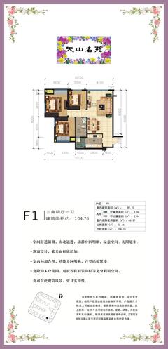 天山名苑商住楼1期3室2厅1卫98.29平户型