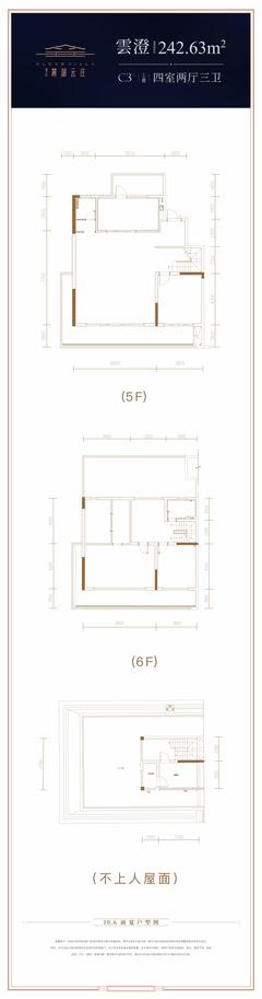 德信·麓湖云庄1期242.63平户型