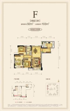 紫御熙庭3室2厅1卫92.00平户型