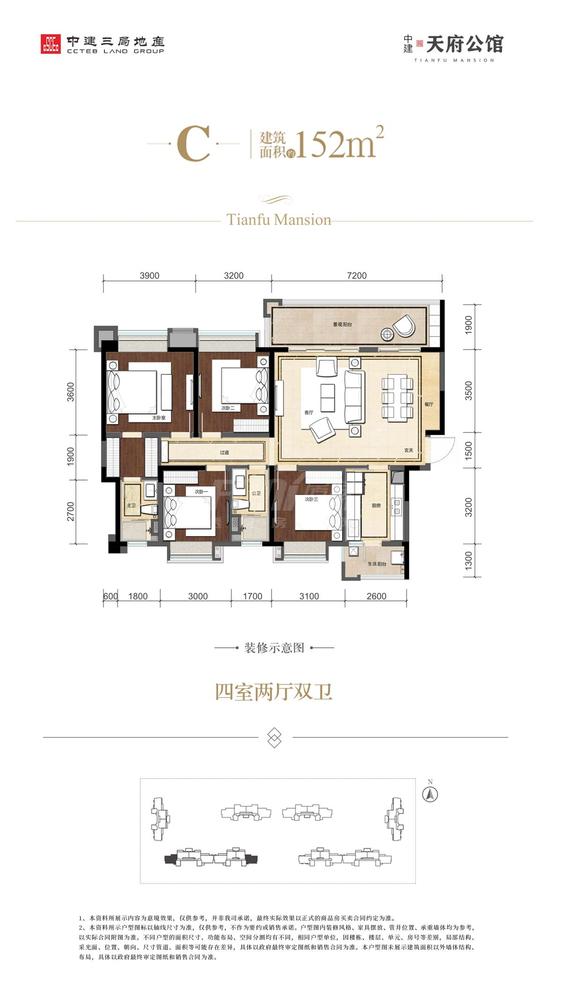 中建天府公馆C户型