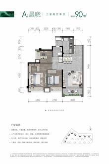 晨曦府1期3室2厅1卫90.00平户型