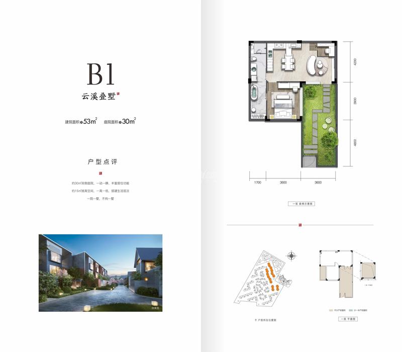 6#楼云溪叠墅B1