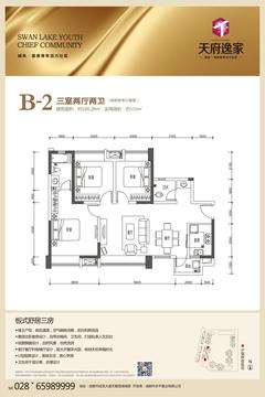 天府逸家二期3室2厅2卫100.28平户型