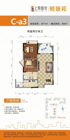蓉华上林丽景苑2室2厅1卫77.00平户型