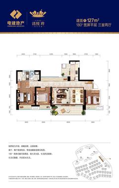 电建地产洺悦府1期3室2厅2卫127.00平户型