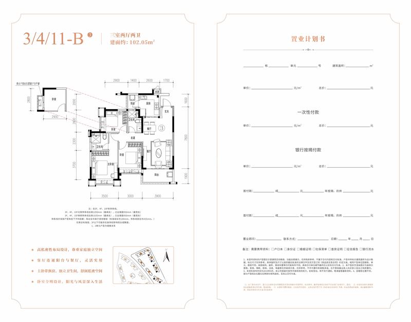J83/4/11B户型
