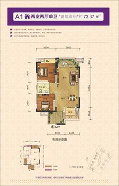 御嶺春天3期2室2厅1卫73.37平户型