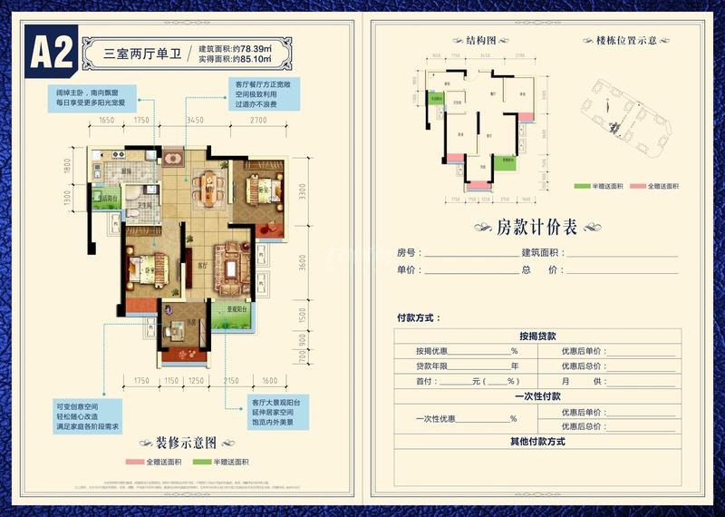 金科东方雅郡户型图图片