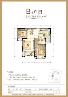 远雄风华园2室2厅2卫88.63平户型