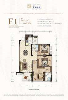 空港陆号1期3室2厅2卫92.00平户型