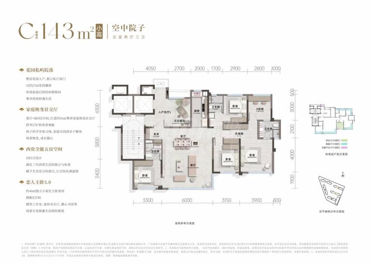 C户型143小高五房