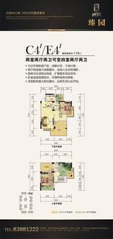 恒昌贵筑 4室2厅2卫 119.00平米