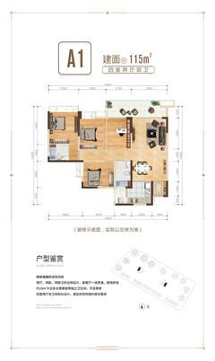 天慧城1期4室2厅2卫115.00平户型