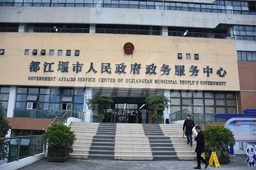市政单位·都江堰市人民政府