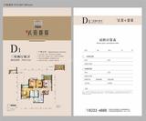 武阳郡邸 3室2厅2卫 99.59平米