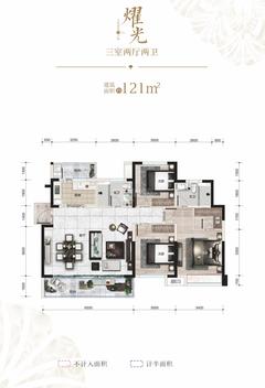 光明·蓉府1期3室2厅2卫120.78平户型