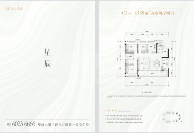 139㎡户型