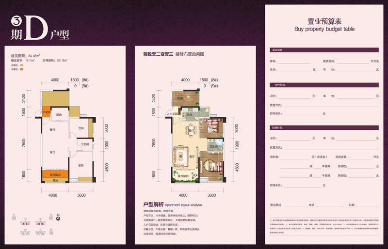 瀚城国际8、9号楼D户型
