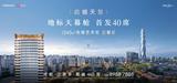 启樾天玺花园1期