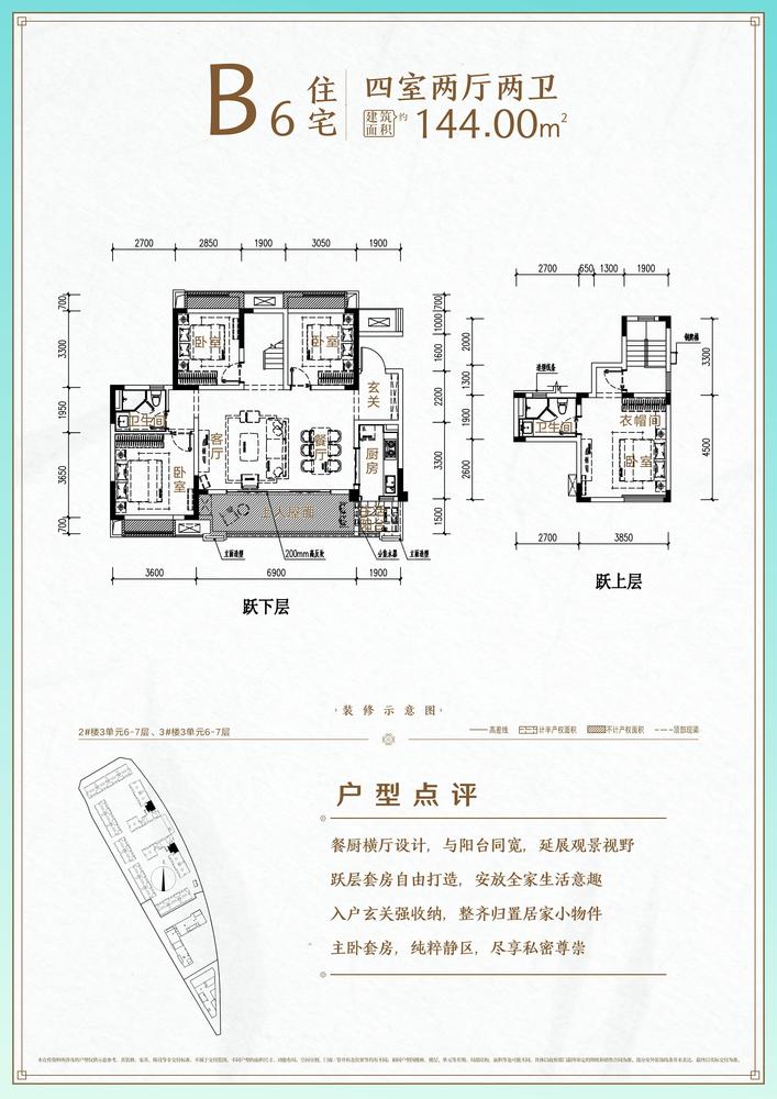 C-2地块B6户型