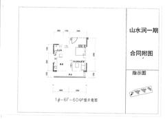 山水涧1期1室1厅1卫89.65平户型