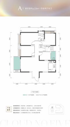 顺昶云门集都（云上5号）4室2厅2卫129.00平户型