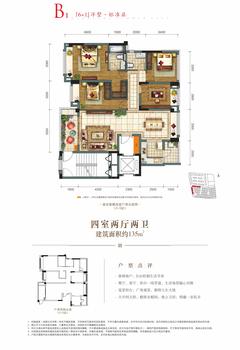 华宇锦绣花城1期4室2厅2卫135.00平户型