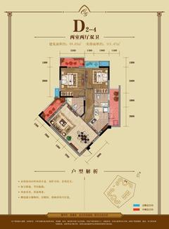 会所金澜苑2室2厅2卫89.03平户型