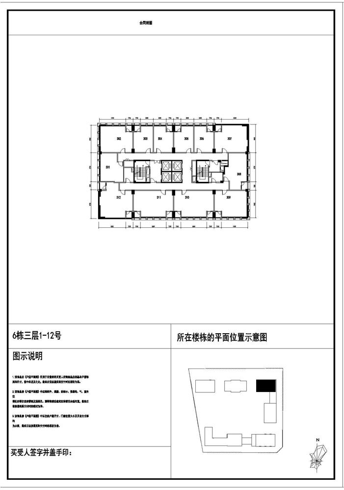 6栋合同附图3层