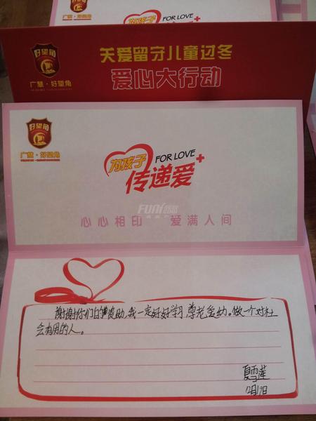 关爱留守儿童过冬爱心大行动