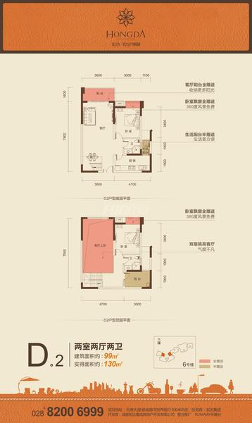 宏达-6号楼户型单页6-1-2号和8号.jpg