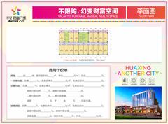 华星•财富广场1期783.94平户型