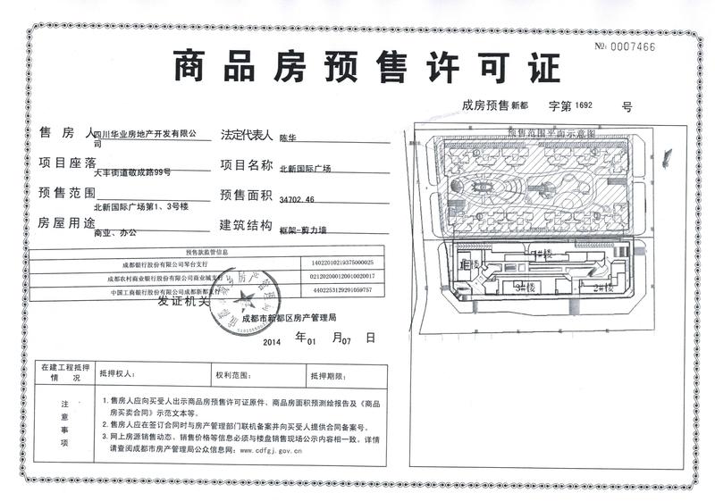 预售证