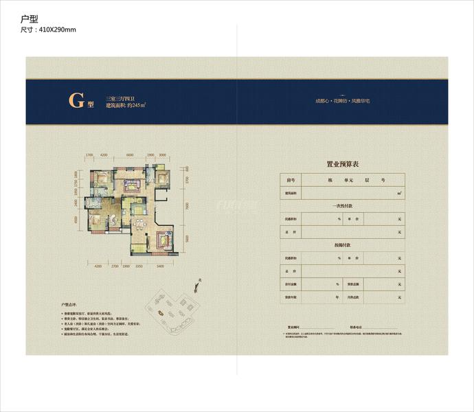 锦城世家-电梯-户型图G-3室3厅4卫-245平方米.jpg