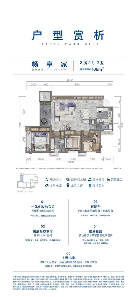 畅享家108.65㎡