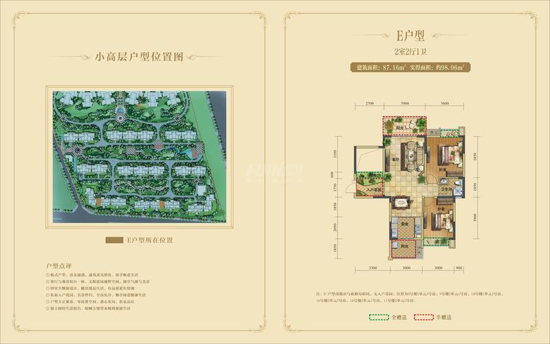 E户型2室2厅1卫 建筑面积87.16㎡ 实得面积约98.06㎡