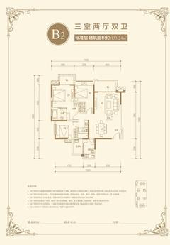 左岸名都1期3室2厅2卫133.24平户型