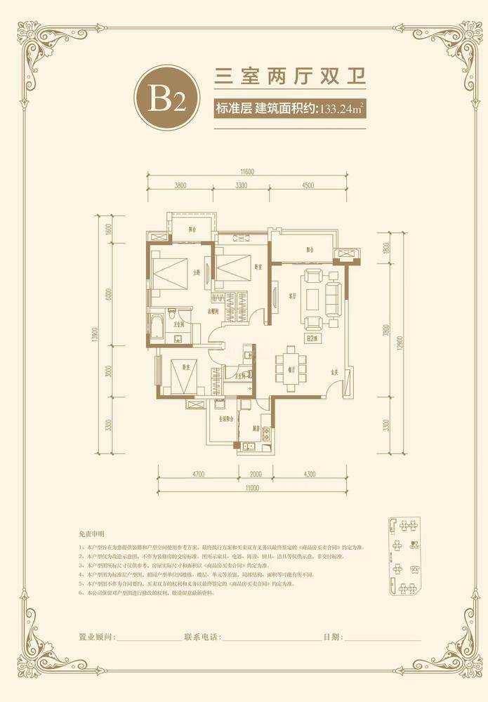 B2户型3室2厅2卫
