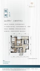 楠悦花园1期 3室2厅2卫 99.00平米