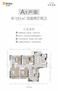 华润置地时代风景小区1期4室2厅2卫131.00平户型