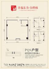 九峰时代广场(白桦林商业中心)  92.96平米