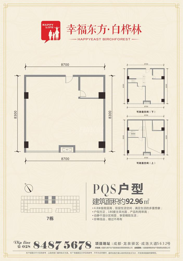 PQS户型