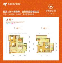 成都后花园国宾红叶3室2厅2卫136.00平户型