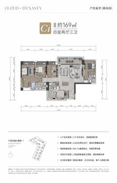 远大云锦阁1期4室2厅3卫169.00平户型