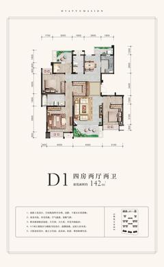 君悦濠庭1期4室2厅2卫142.00平户型