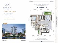 万汇中心二期1期3室2厅2卫86.00平户型